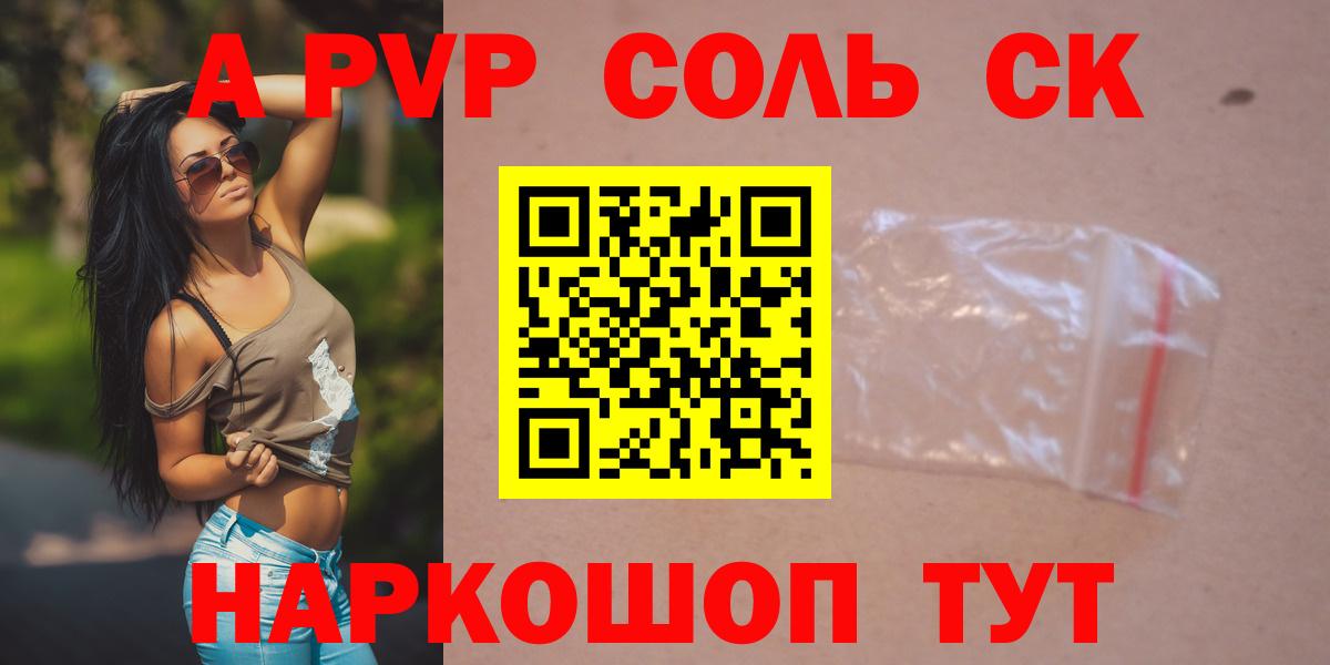 Альфа ПВП VHQ  А ПВП VHQ  Вход с VPN  A-PVP  Минусинск  Alpha PVP Соль 
