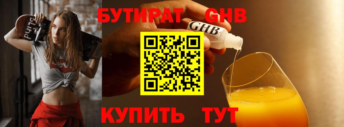 Бутират бутик  Бутират  Минусинск  Вход с VPN 
