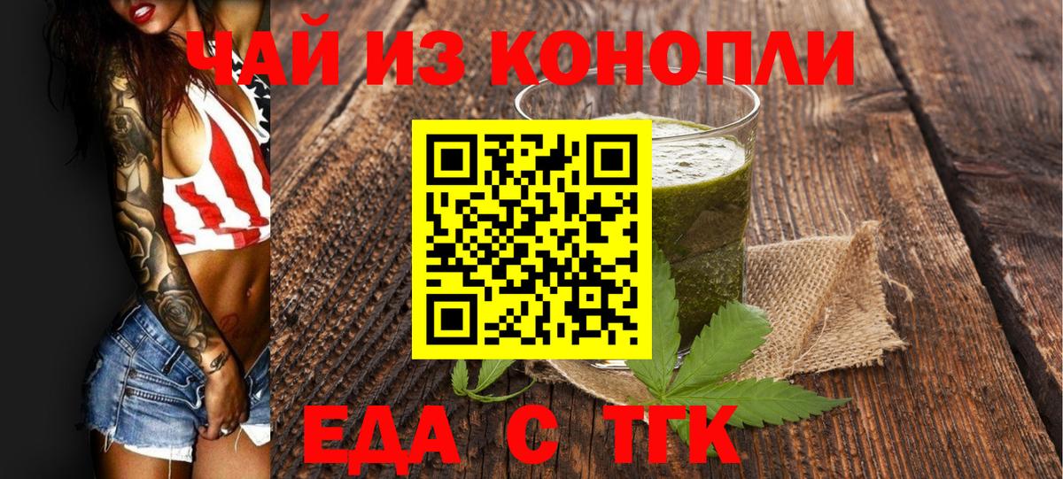 Минусинск  Еда ТГК марихуана  Вход с VPN 