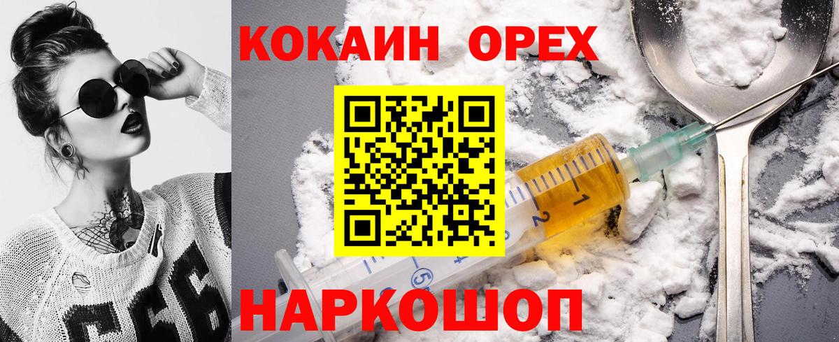 КОКАИН 97%  Вход с VPN  КОКАИН  Минусинск 