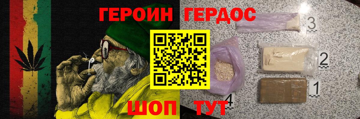 ГЕРОИН Афган Минусинск