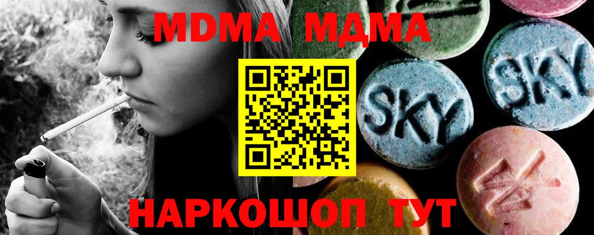МДМА  МДМА кристаллы  Вход с VPN  Минусинск 