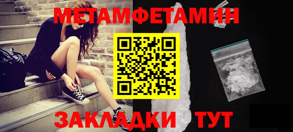 МЕТАМФЕТАМИН Methamphetamine Минусинск