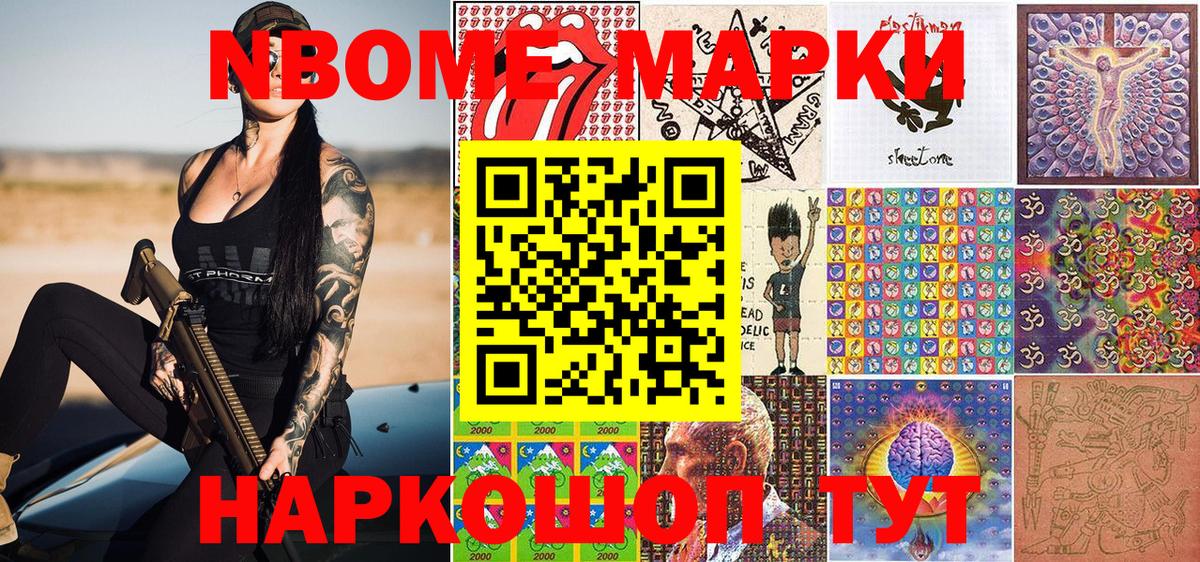 Минусинск  Марки 25I-NBOMe  Вход с VPN  Наркотические марки 1,8мг 