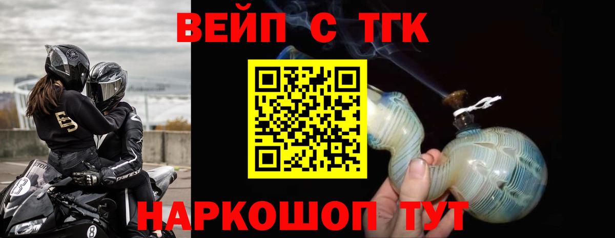 Минусинск  Дистиллят ТГК вейп  Вход с VPN  Дистиллят ТГК вейп с тгк 